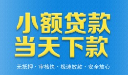 成都快速私人24小时借钱-成都快速私人借贷-成都快速贷款信用贷款