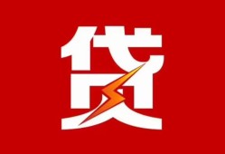 成都快速个人贷款都有哪些-成都快速哪里可以借钱-成都快速哪有私人借贷