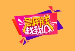 成都快速无抵押信用贷款-成都快速民间借贷无抵押-成都快速民间小额借贷