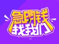 成都快速身份证线下贷款-成都快速贷款只要身份证-成都快速哪里可以民间借贷