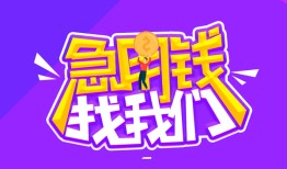 成都快速身份证线下贷款-成都快速贷款只要身份证-成都快速哪里可以民间借贷