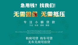 成都快速民间短期私借借款-成都快速短借私借空放-成都快速快速借钱