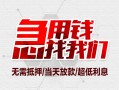成都快速贷款私借空放-成都快速个人贷款都有哪些平台-成都快速社保信用贷款
