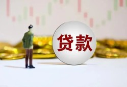 成都快速身份证贷款平台-成都快速贷款无抵押-成都快速贷款信用贷款