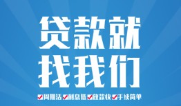 成都快速私人借贷好吗-成都快速身份证线下贷款-成都快速民间借贷当天放款