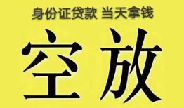 成都快速民间借贷无抵押-成都快速哪里可以借钱-成都快速短借费用