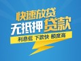 成都快速短期空放小额贷款-成都快速民间小额借贷-成都快速私人放款联系方式