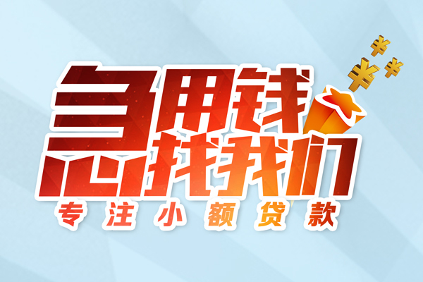 成都快速贷款私借空放