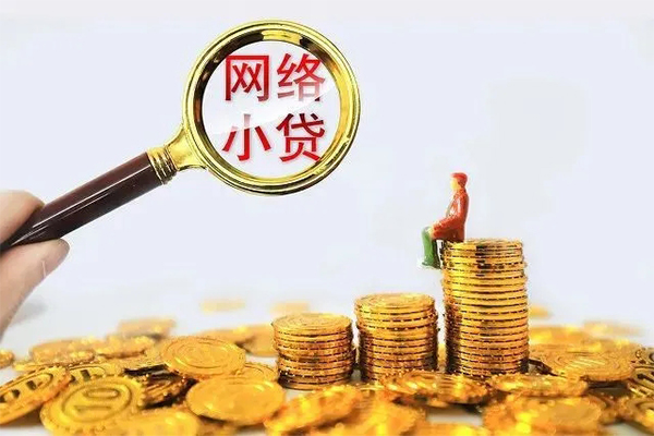 成都快速正规小额贷款