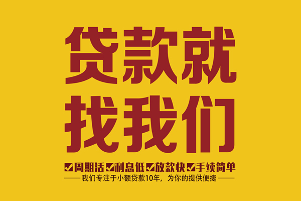 成都快速个人创业贷款