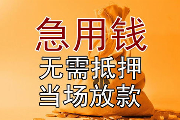 成都快速私人抵押贷款