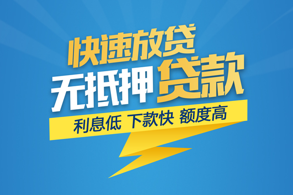 成都快速短期空放小额贷款