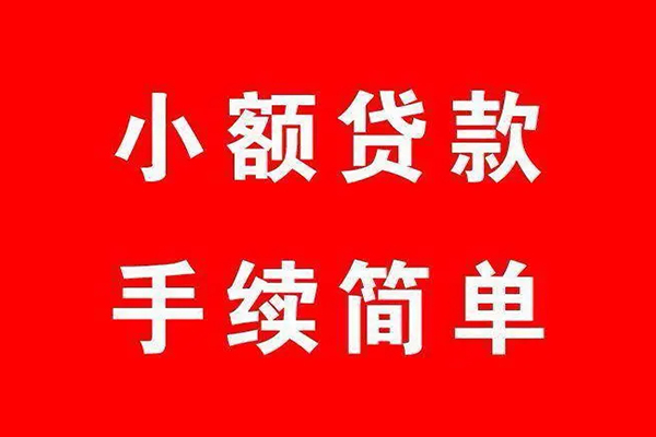 成都快速做生意贷款