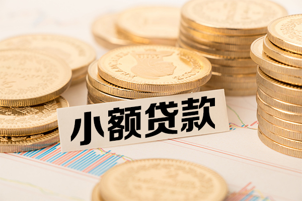 成都快速哪里有小额贷款