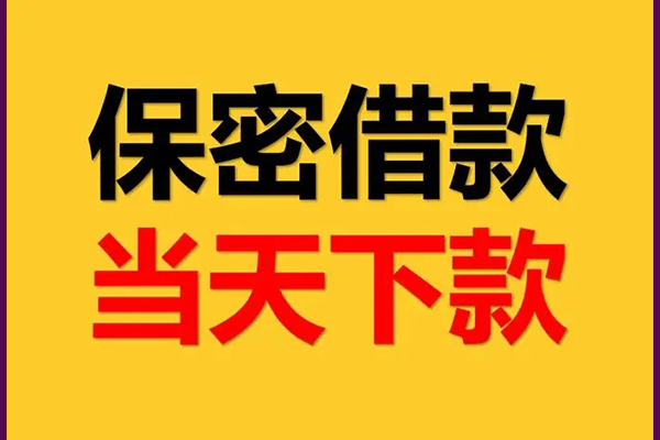 成都快速空放贷款