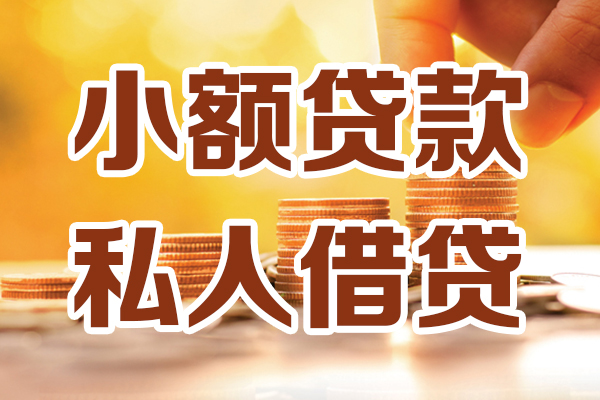 成都快速私人装修贷款
