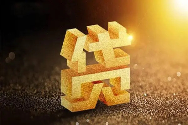 成都快速借钱急用钱