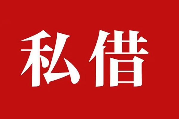 成都快速私借空放免费上门