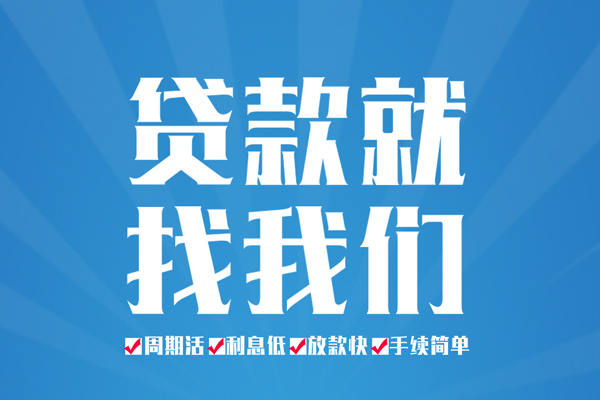成都快速私人借贷好吗