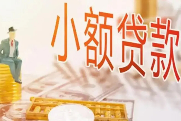 成都快速民间小额借贷