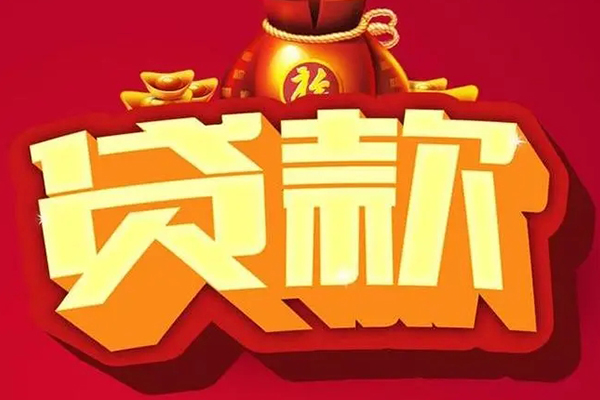 成都快速个人贷款小额贷款