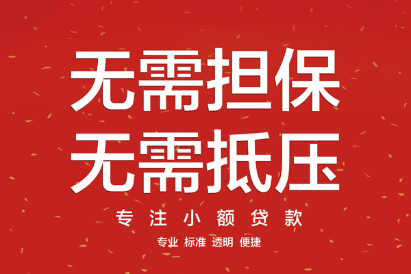 成都快速借钱