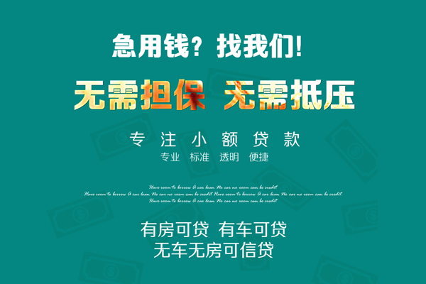 成都快速民间短期私借借款