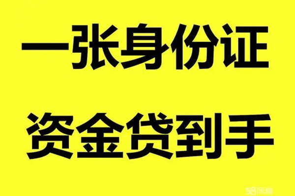 成都快速线下贷款