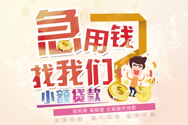 成都快速无抵押小额贷款